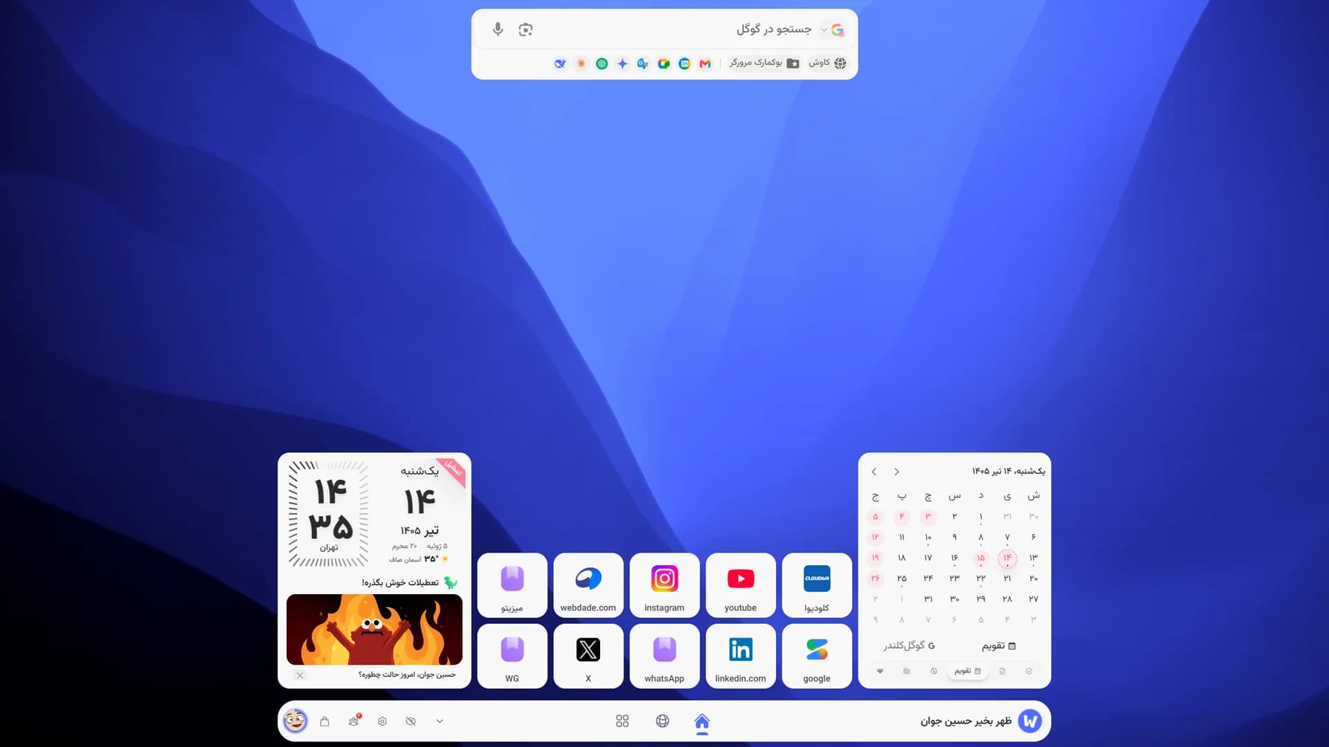 پیش‌نمایش نیوتب ویجتیفای، New Tab 1