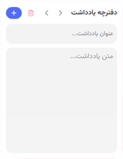 ویجت یادداشت افزونه ویجتیفای - بهترین افزونه ها