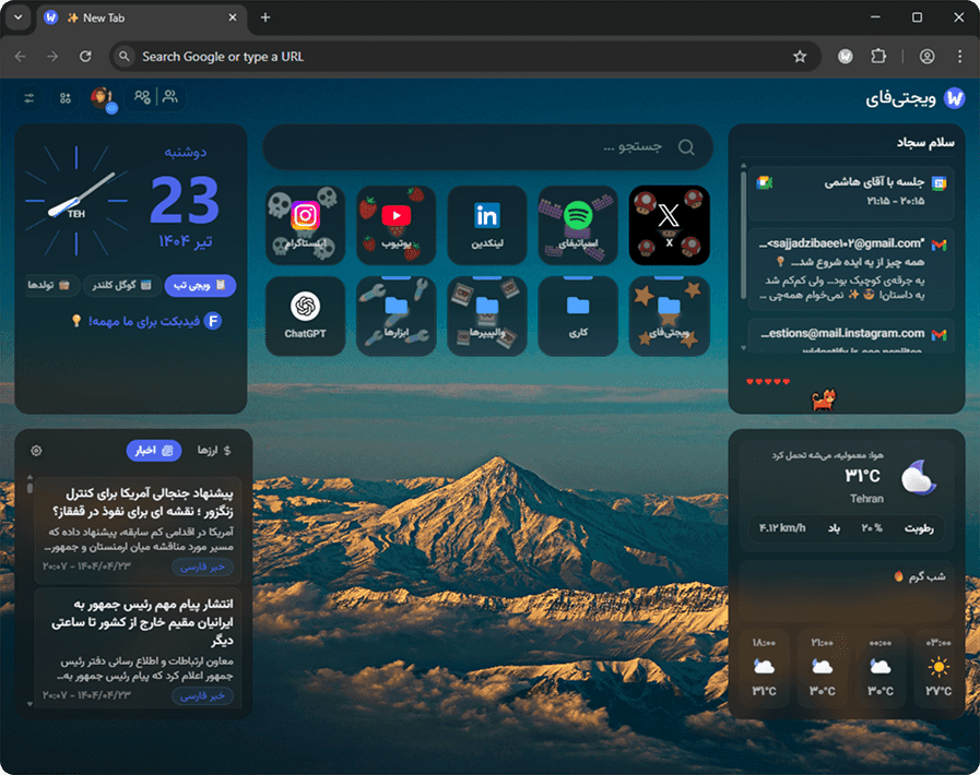 افزونه ویجتیفای - ویجتهای مالی و اخبار در نیو تب مرورگر