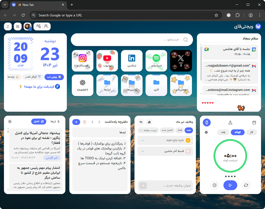 افزونه نیو تب ویجتیفای - ویجتهای کاربردی مدیریت وظایف