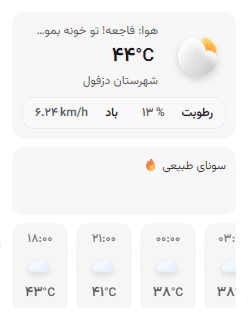 ویجت آب و هوا افزونه مرورگر ویجتیفای
